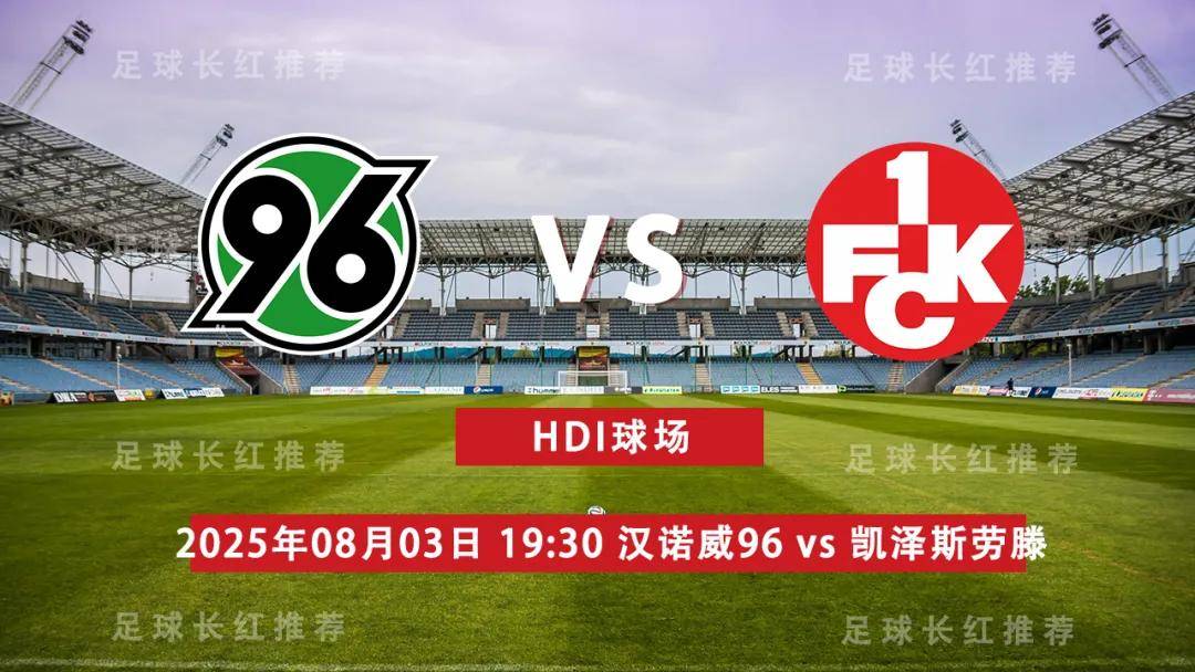 汉诺威主场不敌对手，再次遭遇滑铁卢的简单介绍