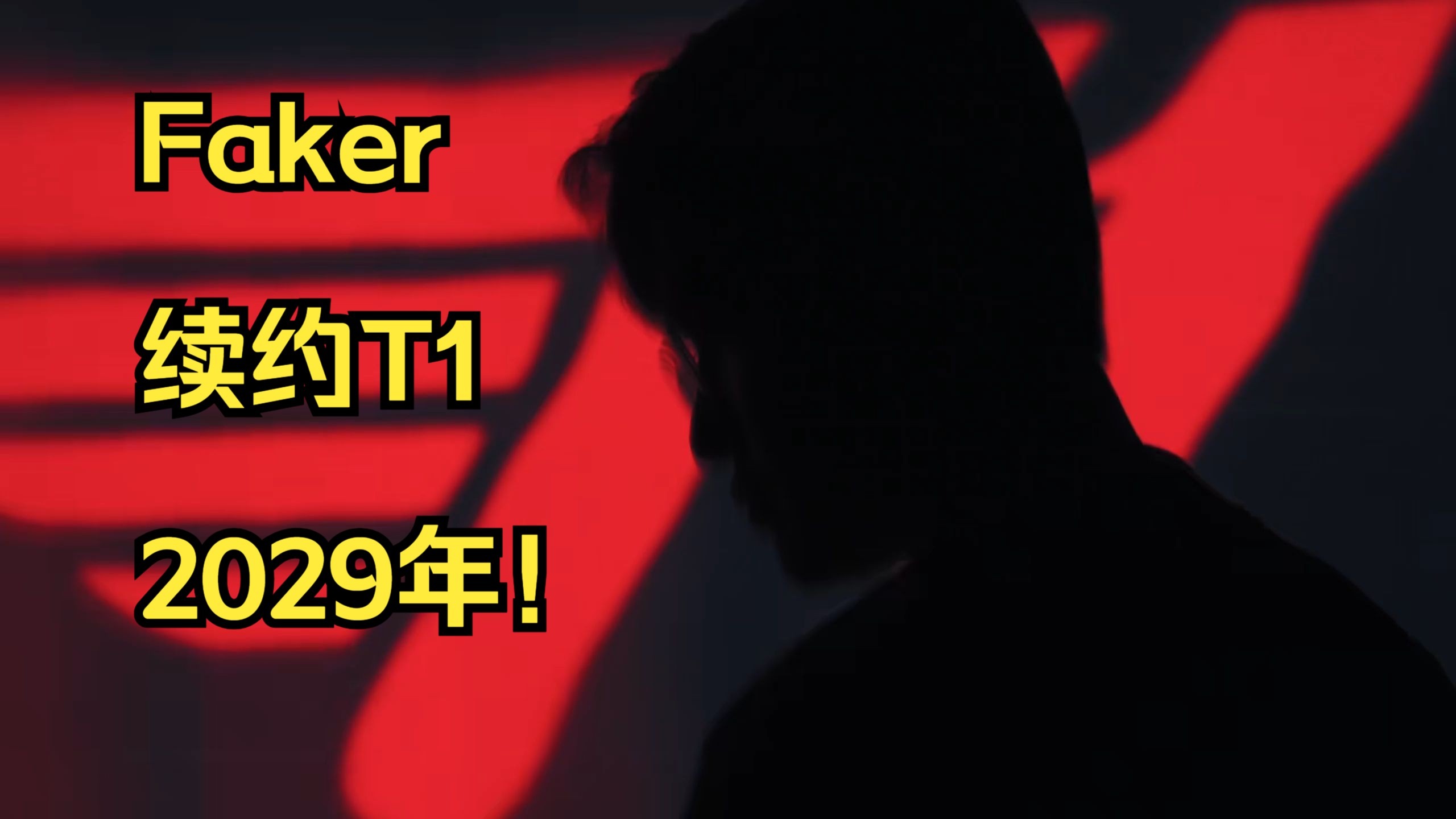 T1碾压LGD，Faker完成史诗逆转半决赛3:2（釜山）